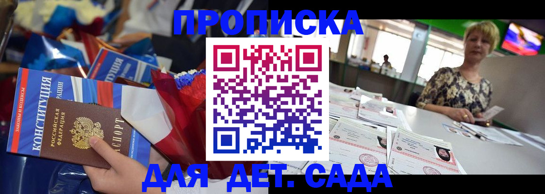 регистрация для дет. сада в Великих Луках