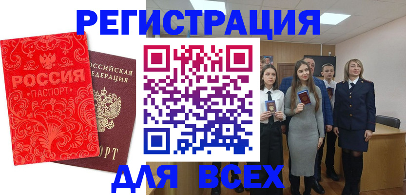 купить прописку в Великих Луках