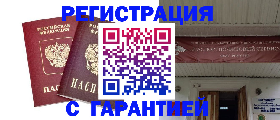 миграционный учет в Великих Луках