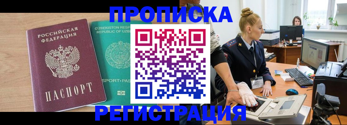 прописка паспорт в Великих Луках